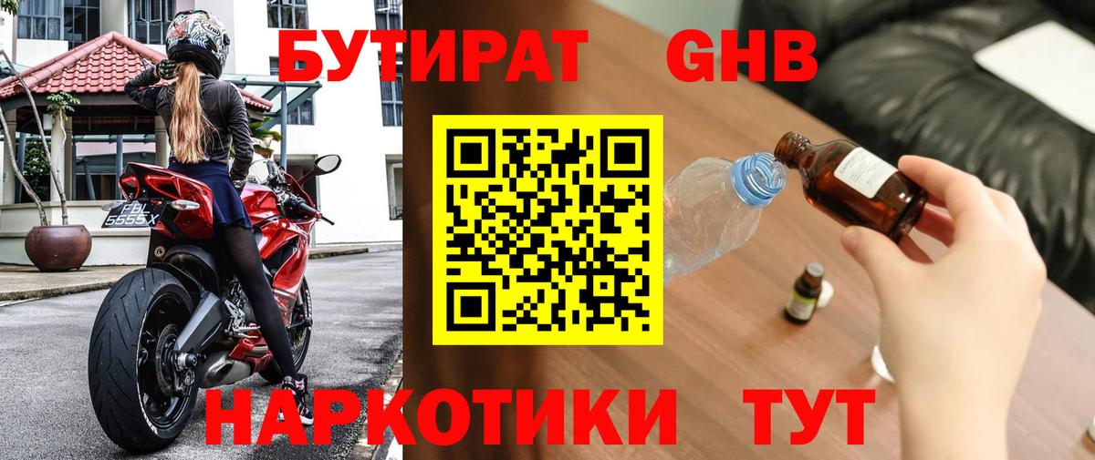 БУТИРАТ 99% Таганрог