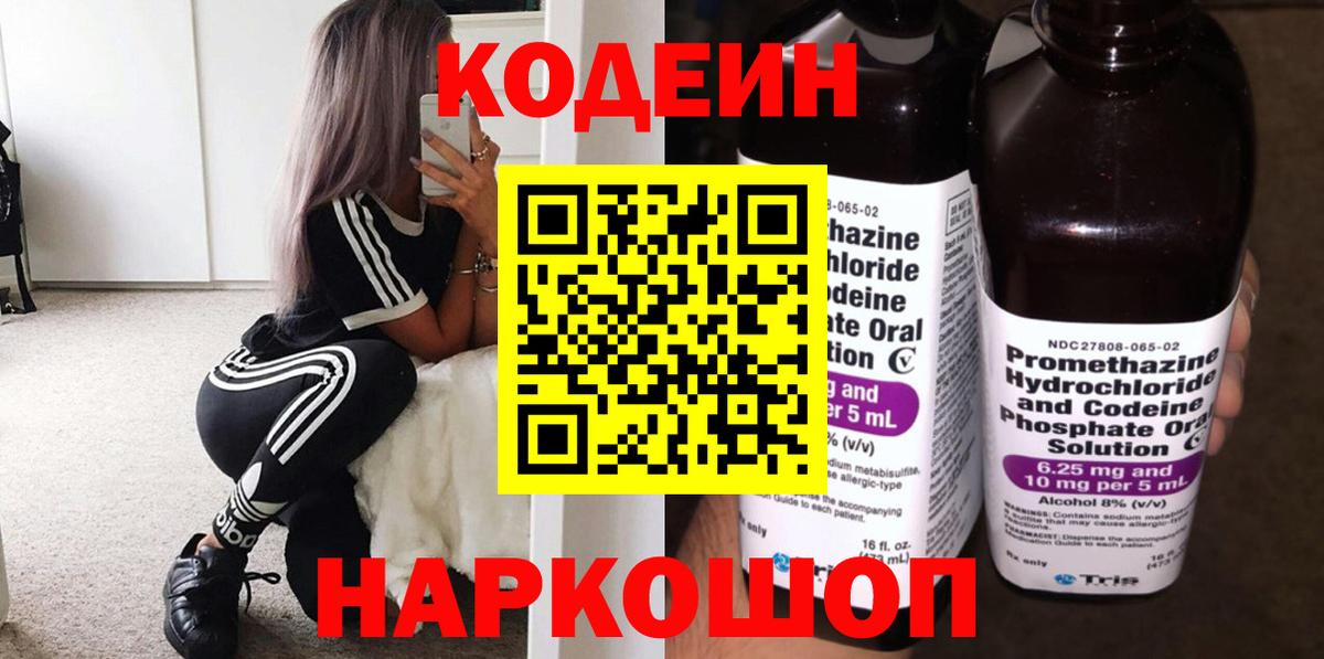 Кодеиновый сироп Lean напиток Lean (лин) Таганрог