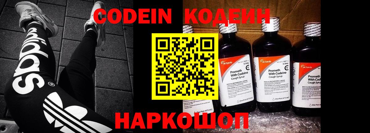 Таганрог  Кодеин напиток Lean (лин)  Codein Purple Drank  Вход с VPN 