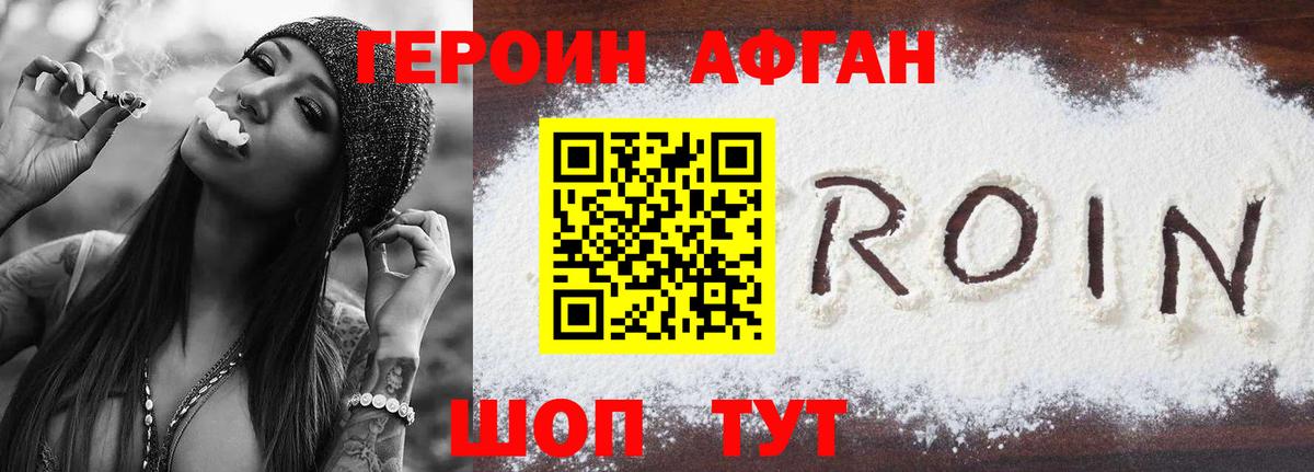 ГЕРОИН Афган  Героин  Таганрог  Вход с VPN 
