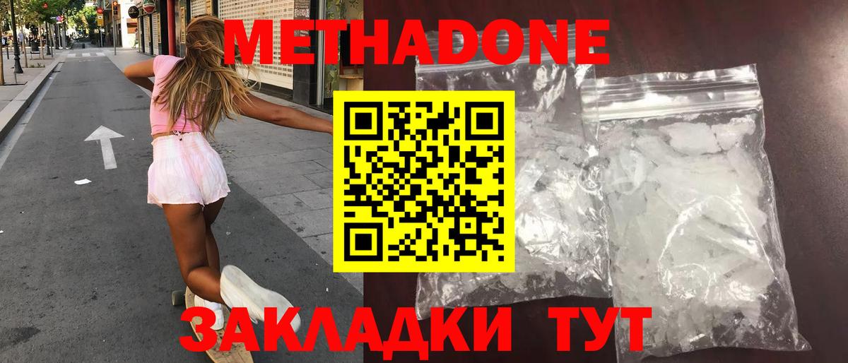 Метадон methadone Таганрог