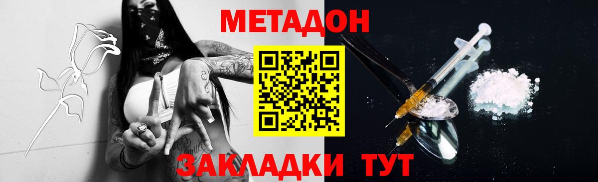 Метадон мёд  Вход с VPN  Метадон VHQ  Таганрог 